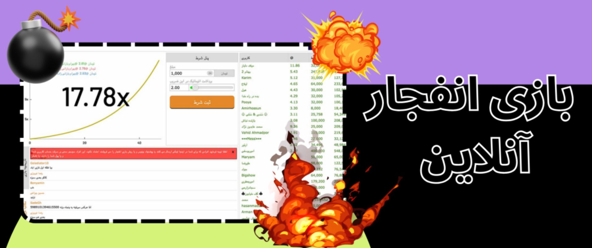 بازی انفجار آنلاین