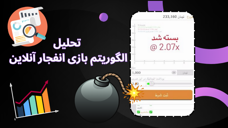 چگونه بازی انفجار آنلاین را در کمترین زمان یاد بگیریم؟